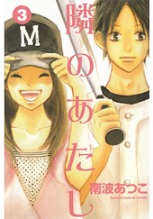 [MoonDream] يقدم المجلد الثالث من Tonari no Atashi,أنيدرا