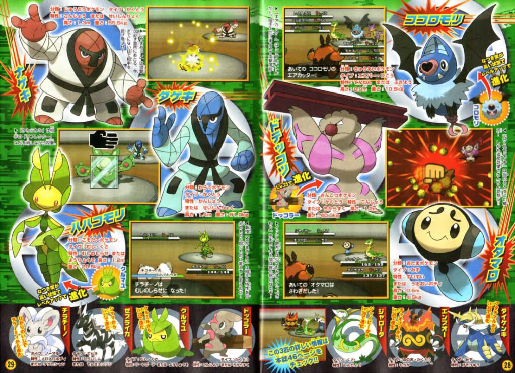 [PokeCommunity.com] After Game Release CoroCoro Scans [SPOILERS]