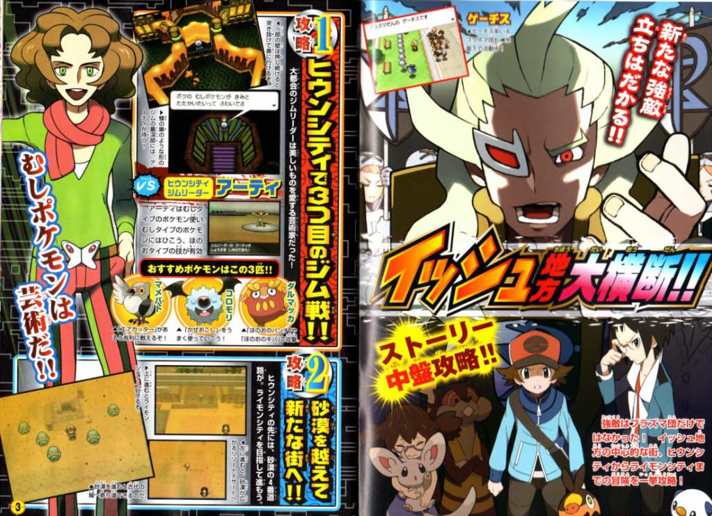 [PokeCommunity.com] After Game Release CoroCoro Scans [SPOILERS]