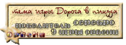 СЕРЕБРО